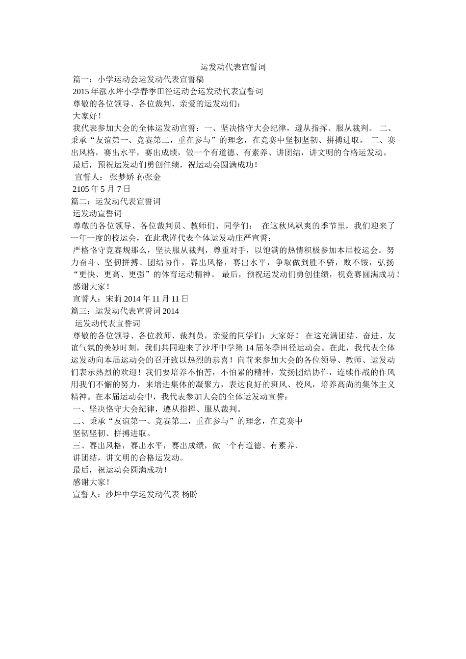 运动员ۥ代表宣誓词 _第1页