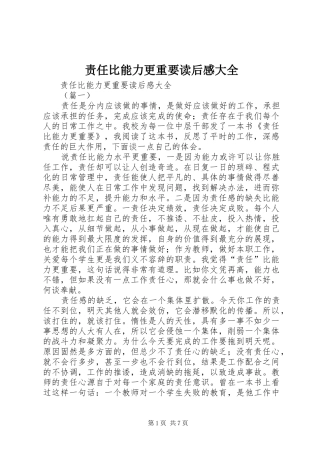 责任比能力更重要读后感大全