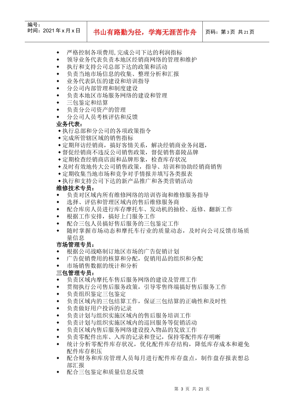 驻外机构业务操作完全手册_第3页