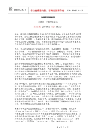 科特勒营销案例(1)