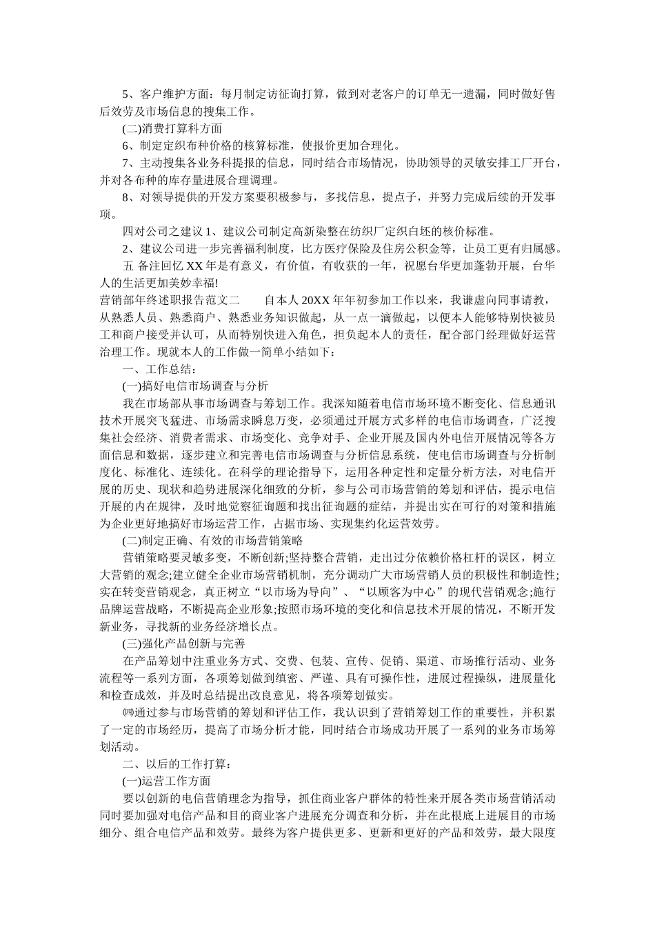 营销部年终述职报告范文 _第2页