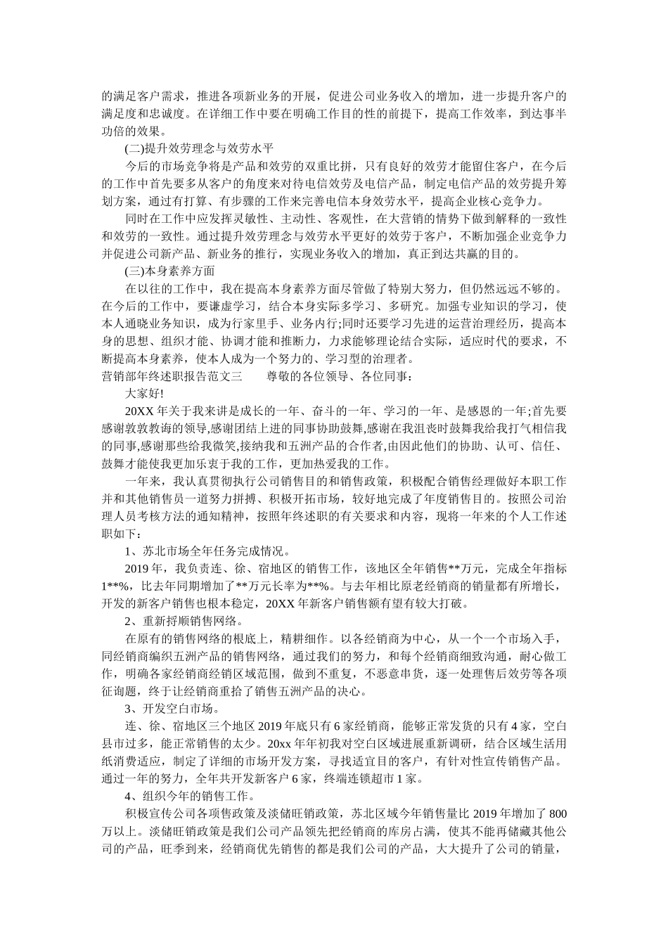 营销部年终述职报告范文 _第3页