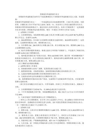 营销部年终述职报告范文 