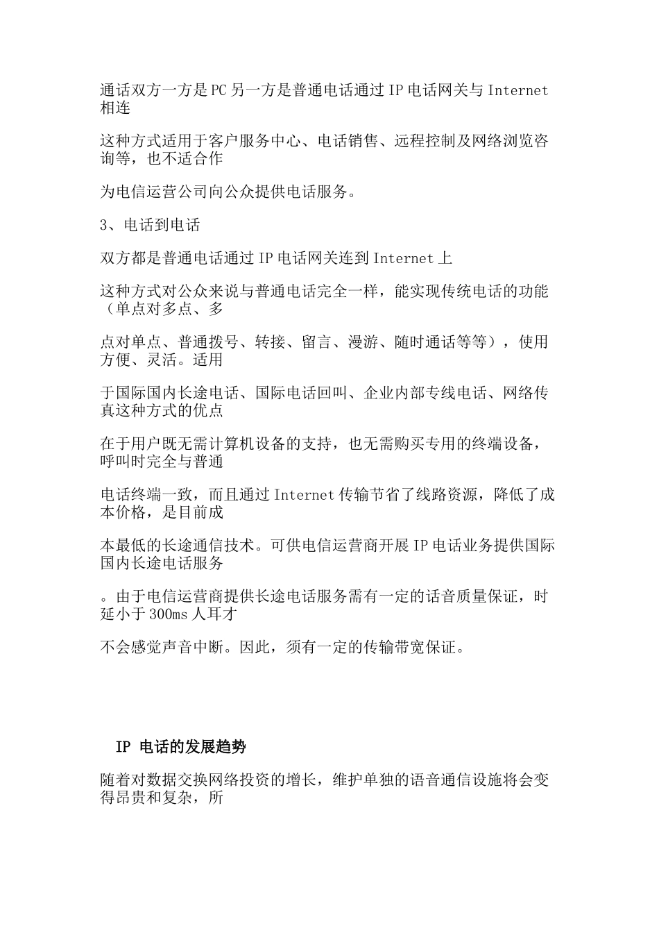 电话销售技巧知识大全个_第2页