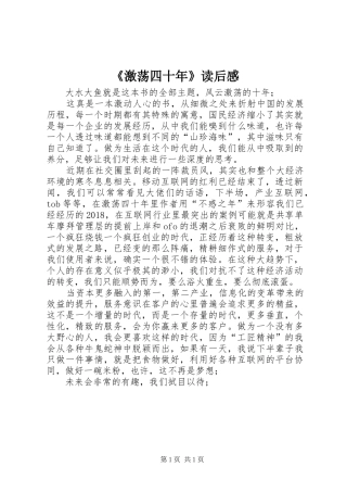 《激荡四十年》读后感