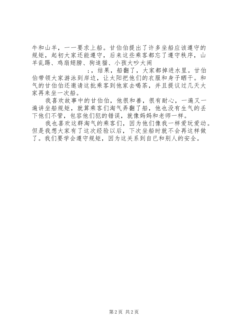 和甘伯伯去游河读后感_第2页