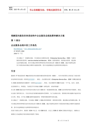 面向服务的体系结构中企业服务