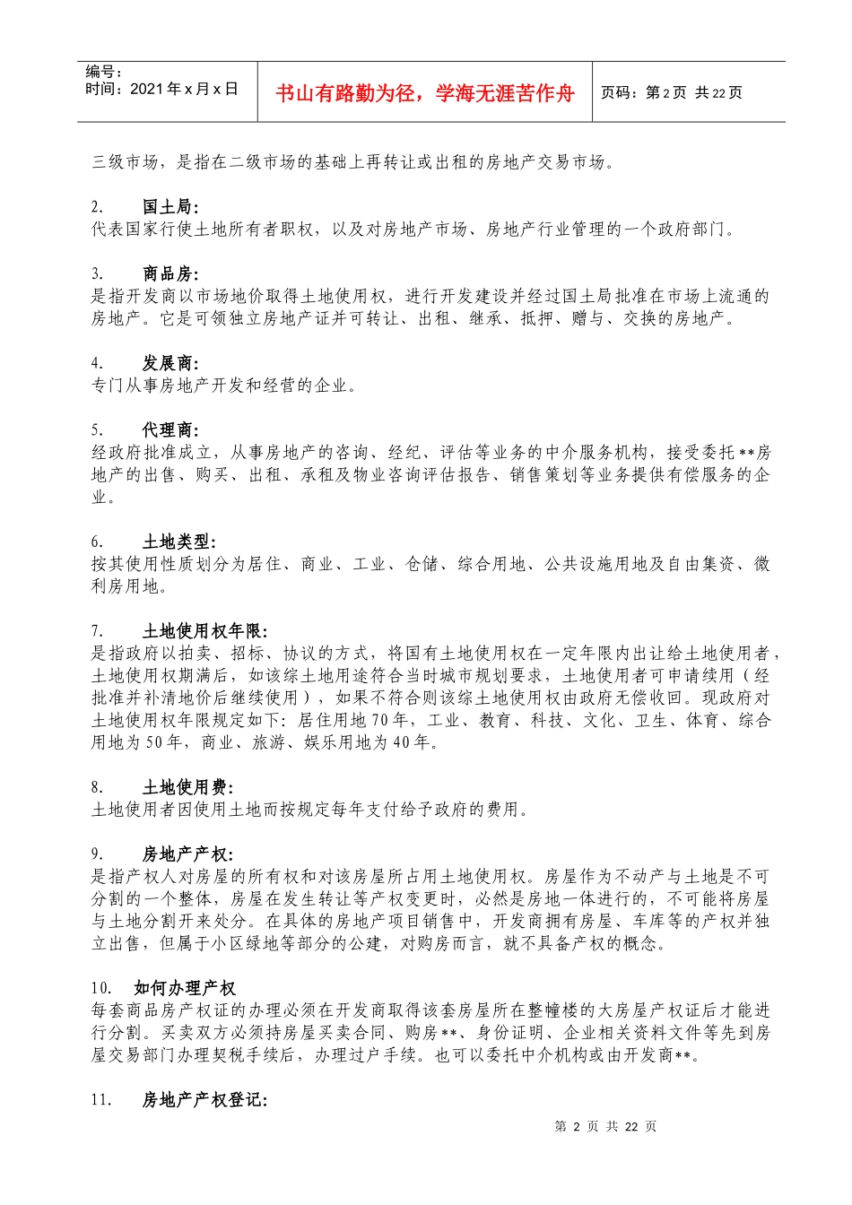 房产销售专业知识与常规业务操作_第2页