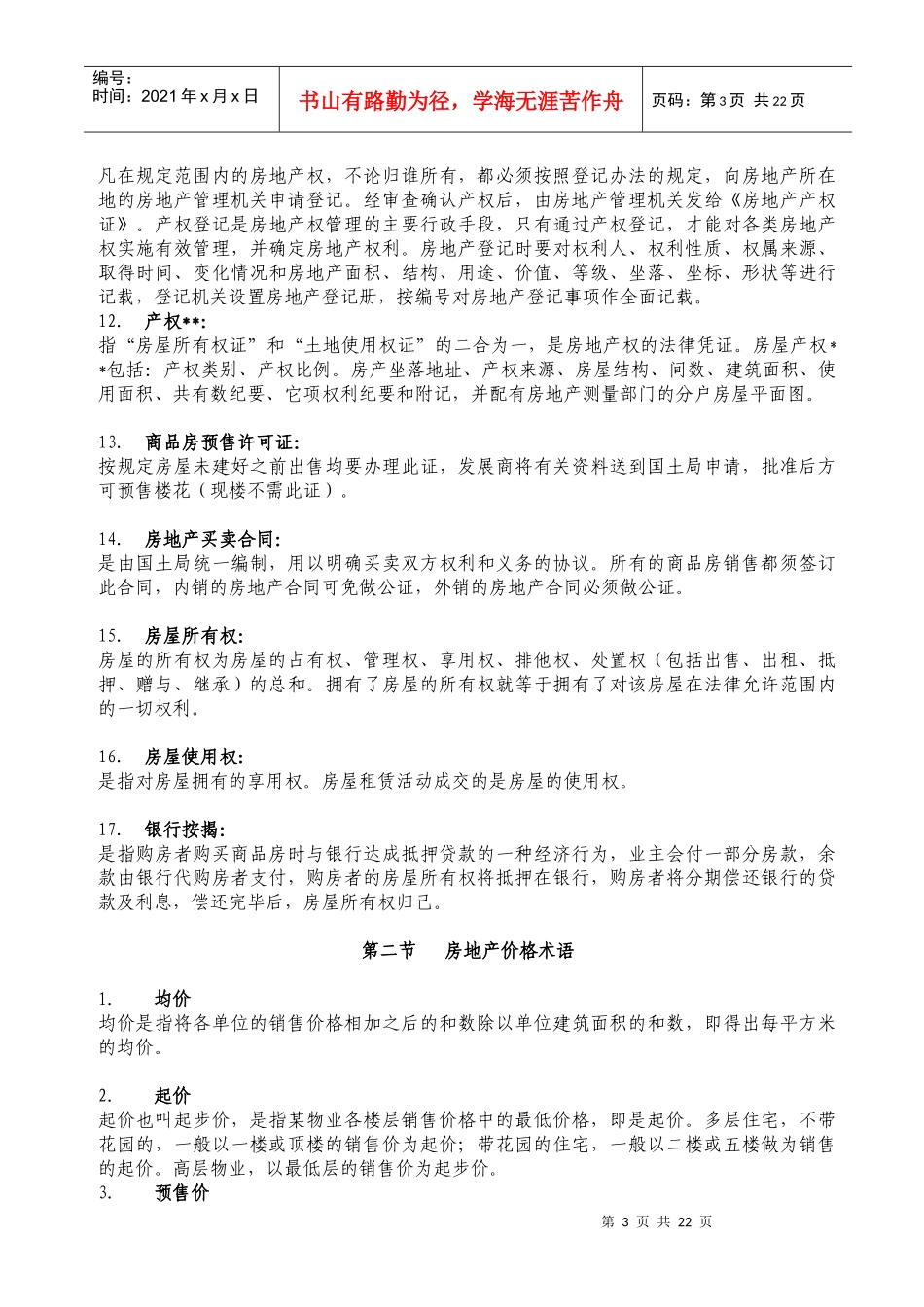 房产销售专业知识与常规业务操作_第3页