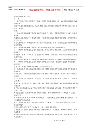 类似商品和服务区分表doc-类似商品和服务区分表