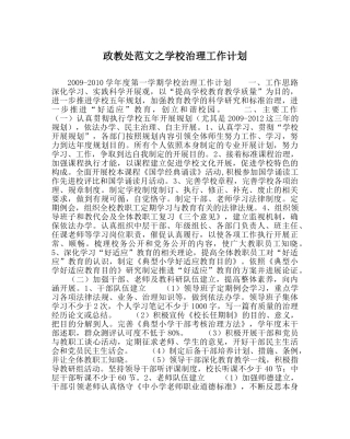 政教处范文学校管理工作计划 