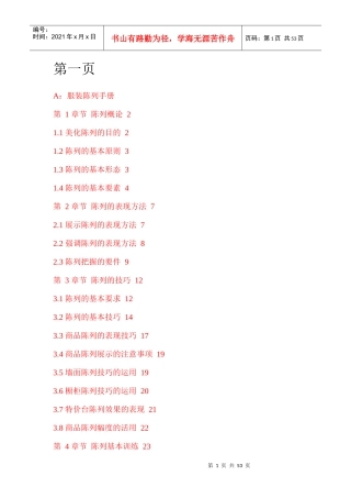 陈列培训学习资料