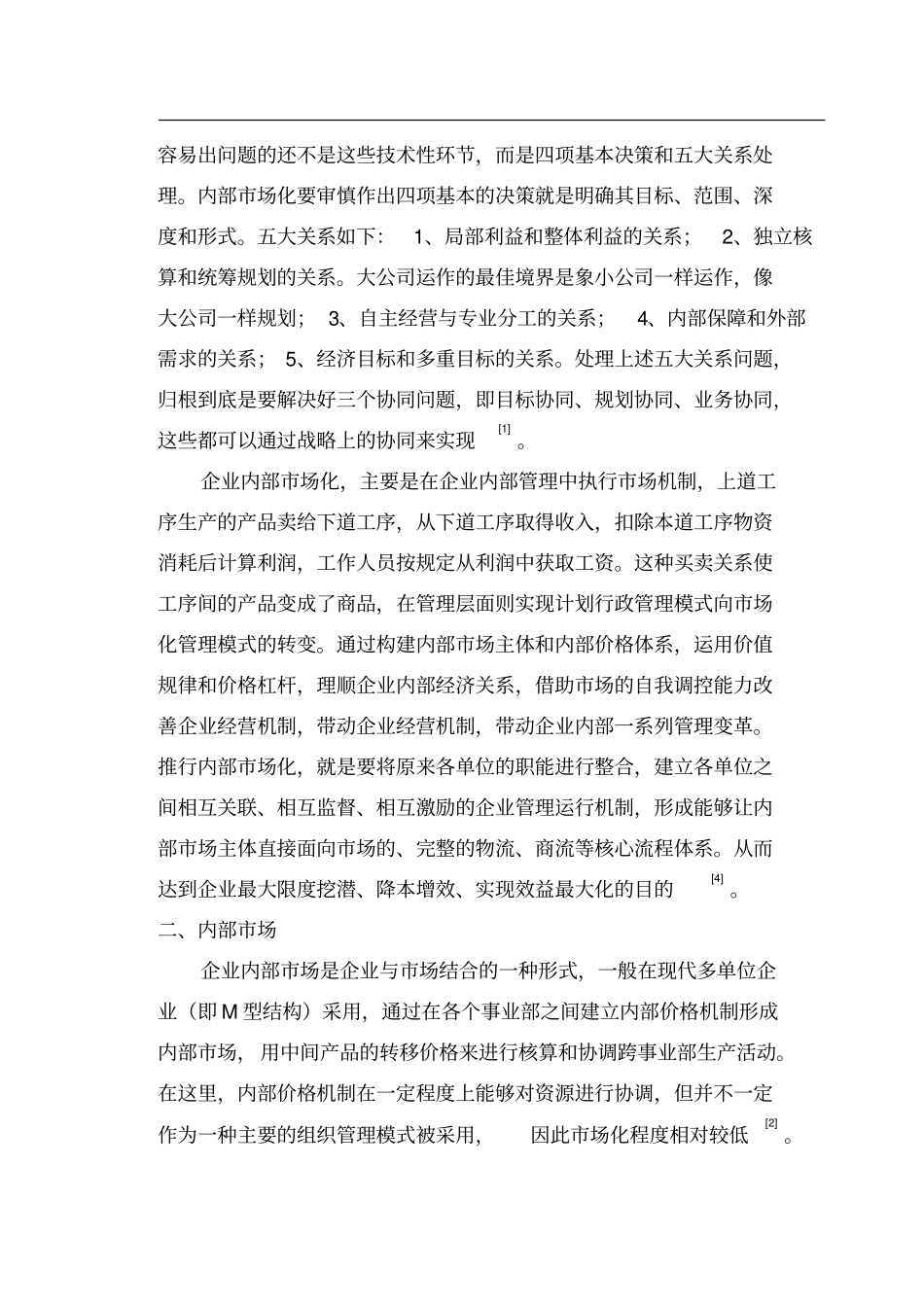 企业内部市场化管理(1)_第2页