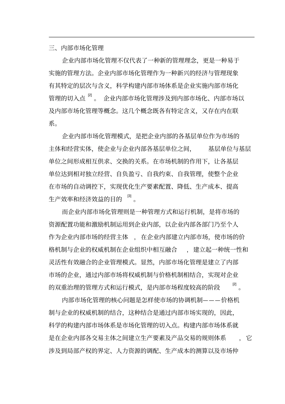 企业内部市场化管理(1)_第3页