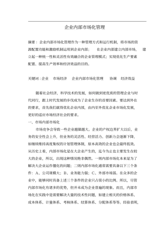 企业内部市场化管理(1)