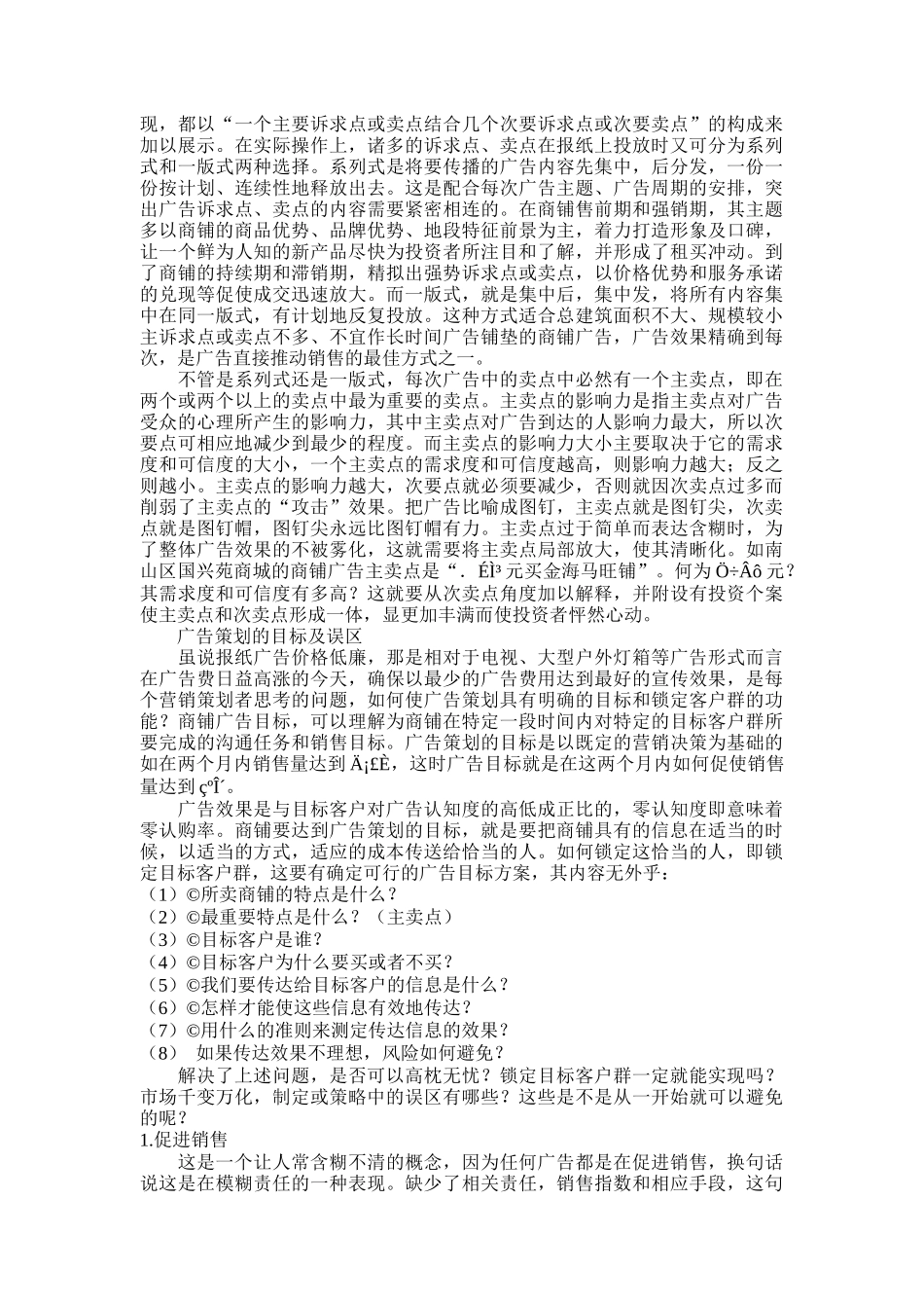 现阶段商铺广告的常用媒体报纸_第2页