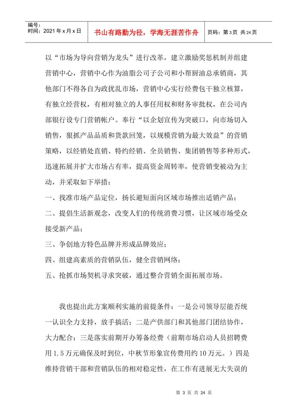 湖南“小帮厨”食用油营销策划案例_第3页