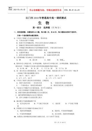 江门市XXXX年普通高中高一调研测试