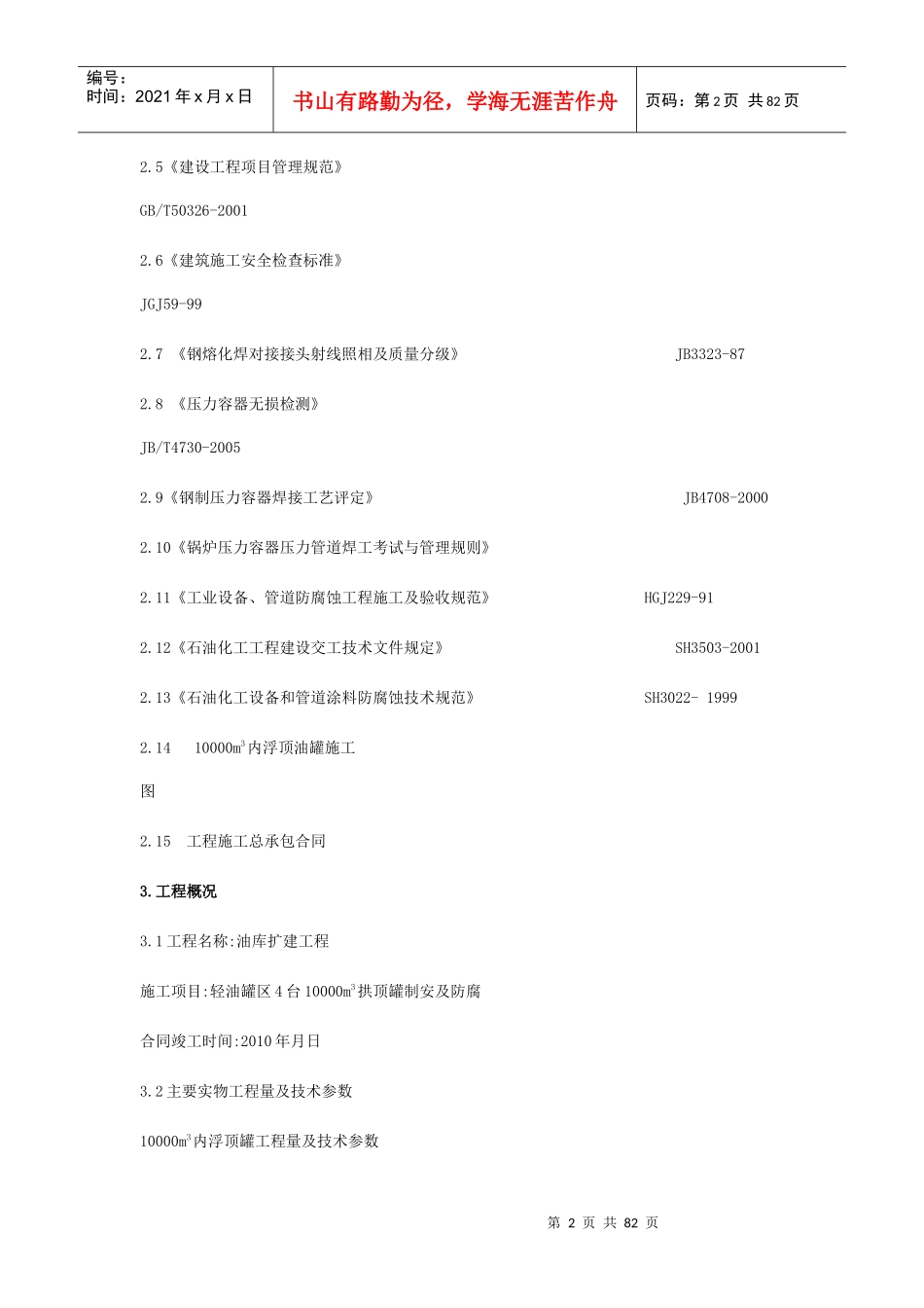 油库1万立方米拱顶罐制安施工方案_第2页