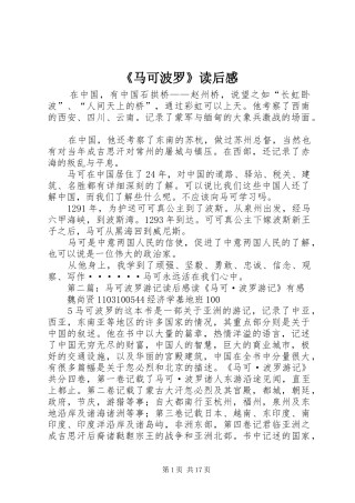 《马可波罗》读后感