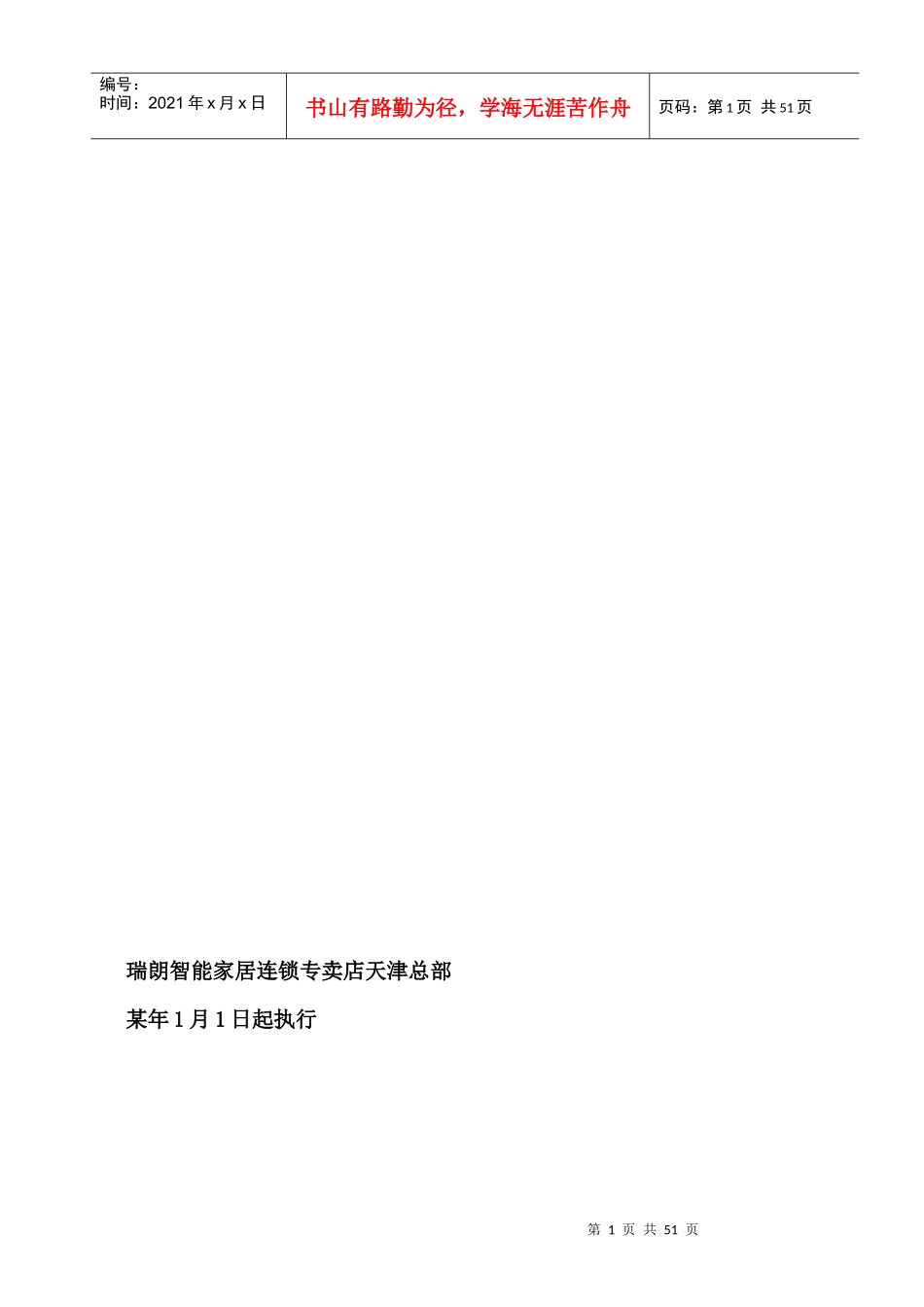 瑞朗智能家居连锁专卖加盟手册_第2页