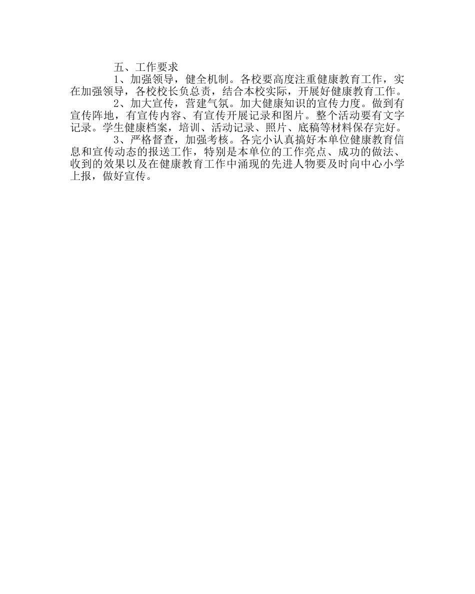 政教处范文创建省级卫生城市健康教育实施方案 _第2页