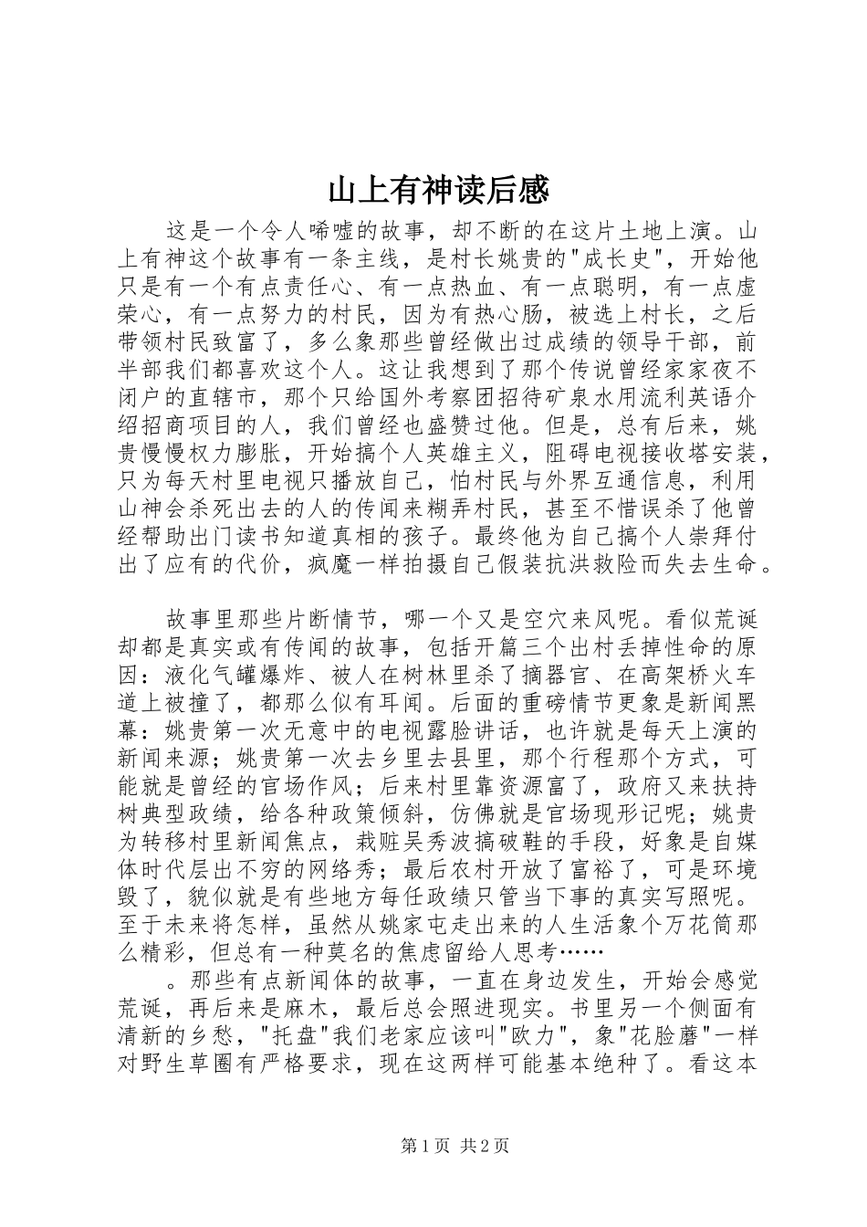 山上有神读后感_第1页