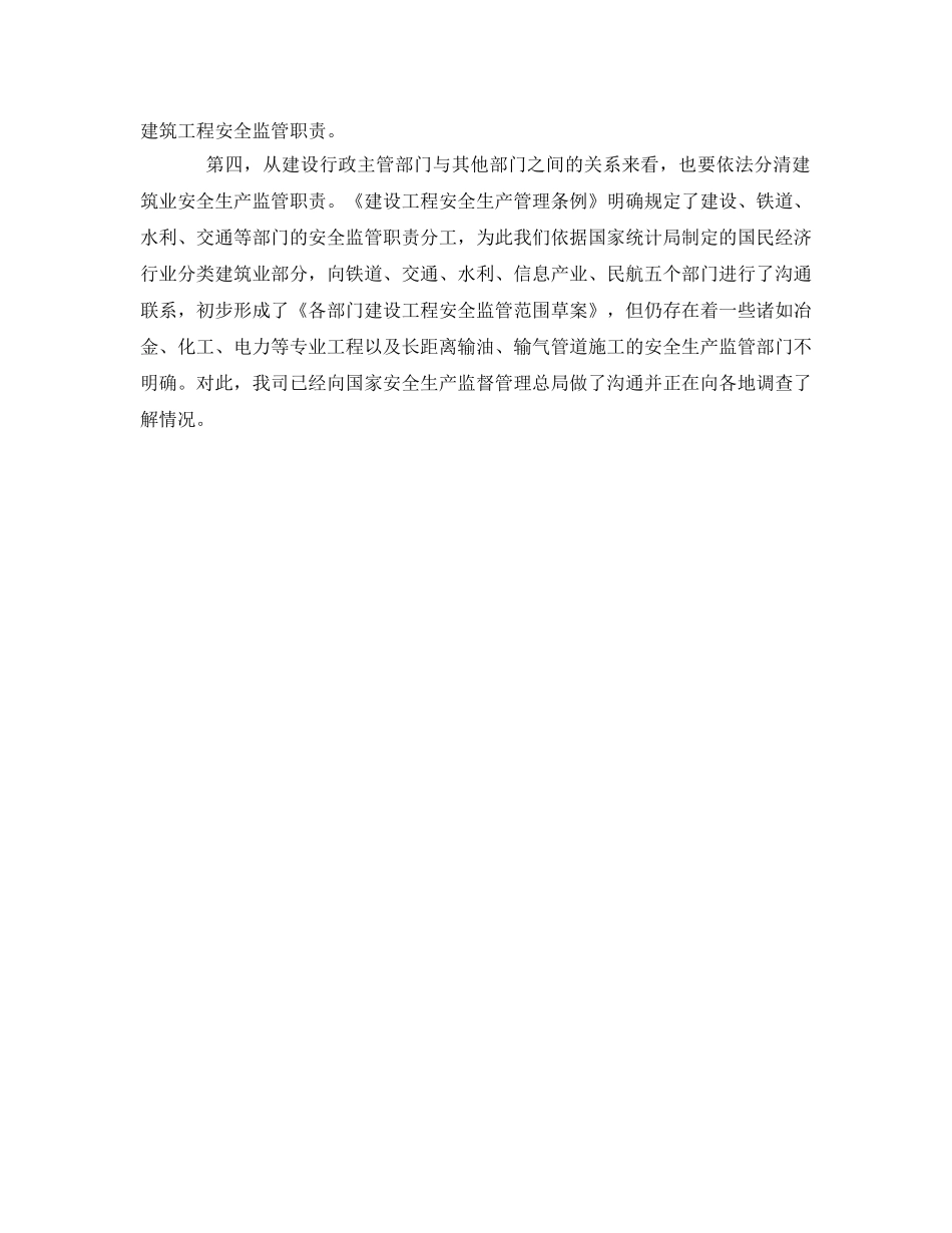 《安全管理》之努力提高施工安全生产管理水平 _第2页