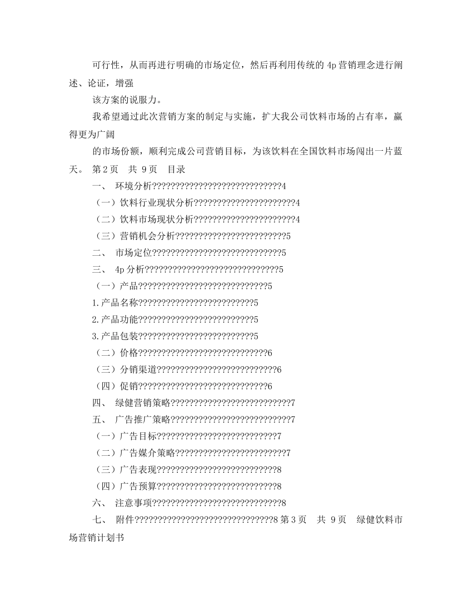 饮料营销3篇 _第3页