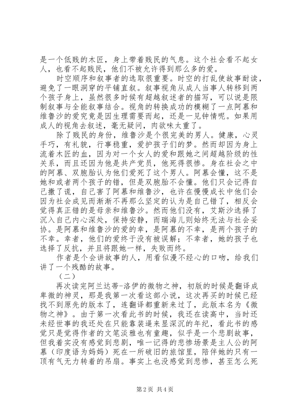 微物之神读后感_第2页