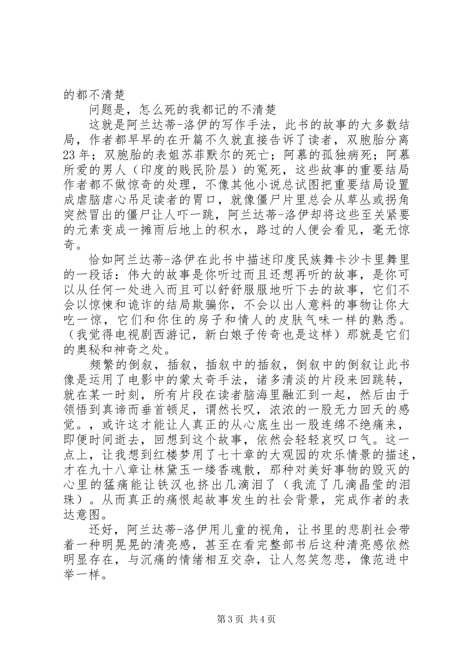 微物之神读后感_第3页