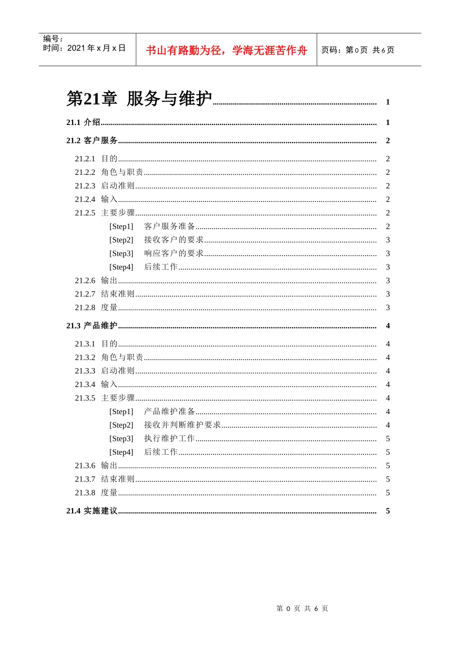 第21章服务与维护_第1页