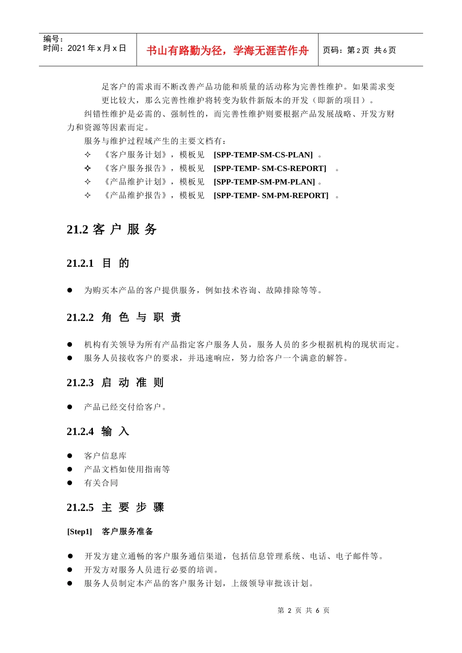 第21章服务与维护_第3页