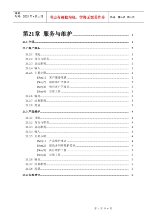 第21章服务与维护