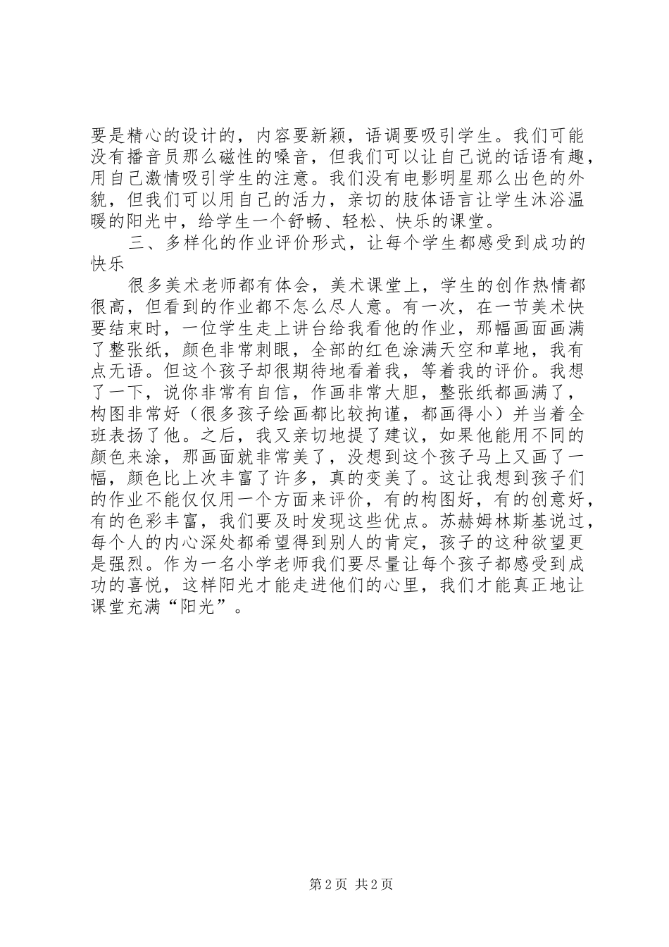 《高效课堂的101个细节》读后感_第2页