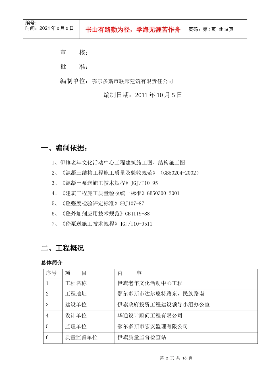 混凝土施工方案doc_第2页