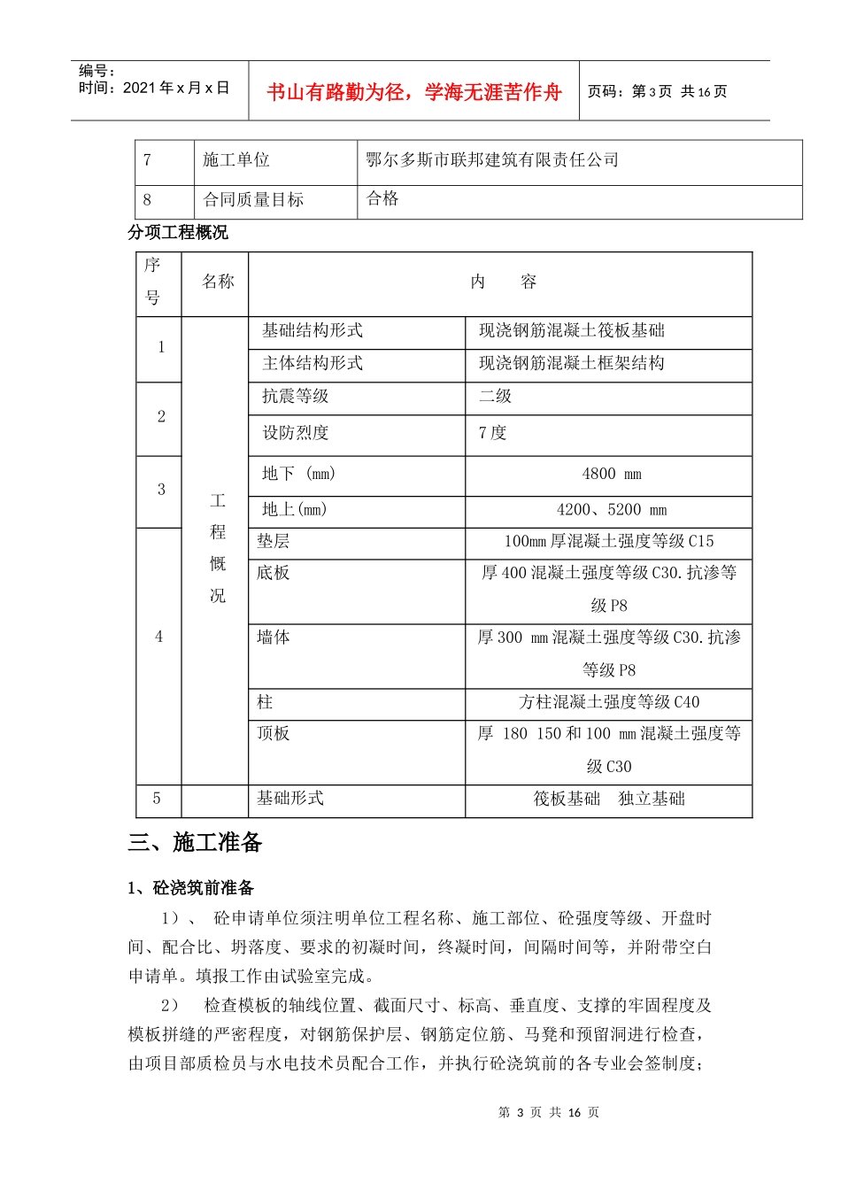 混凝土施工方案doc_第3页