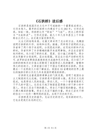 《石拱桥》读后感