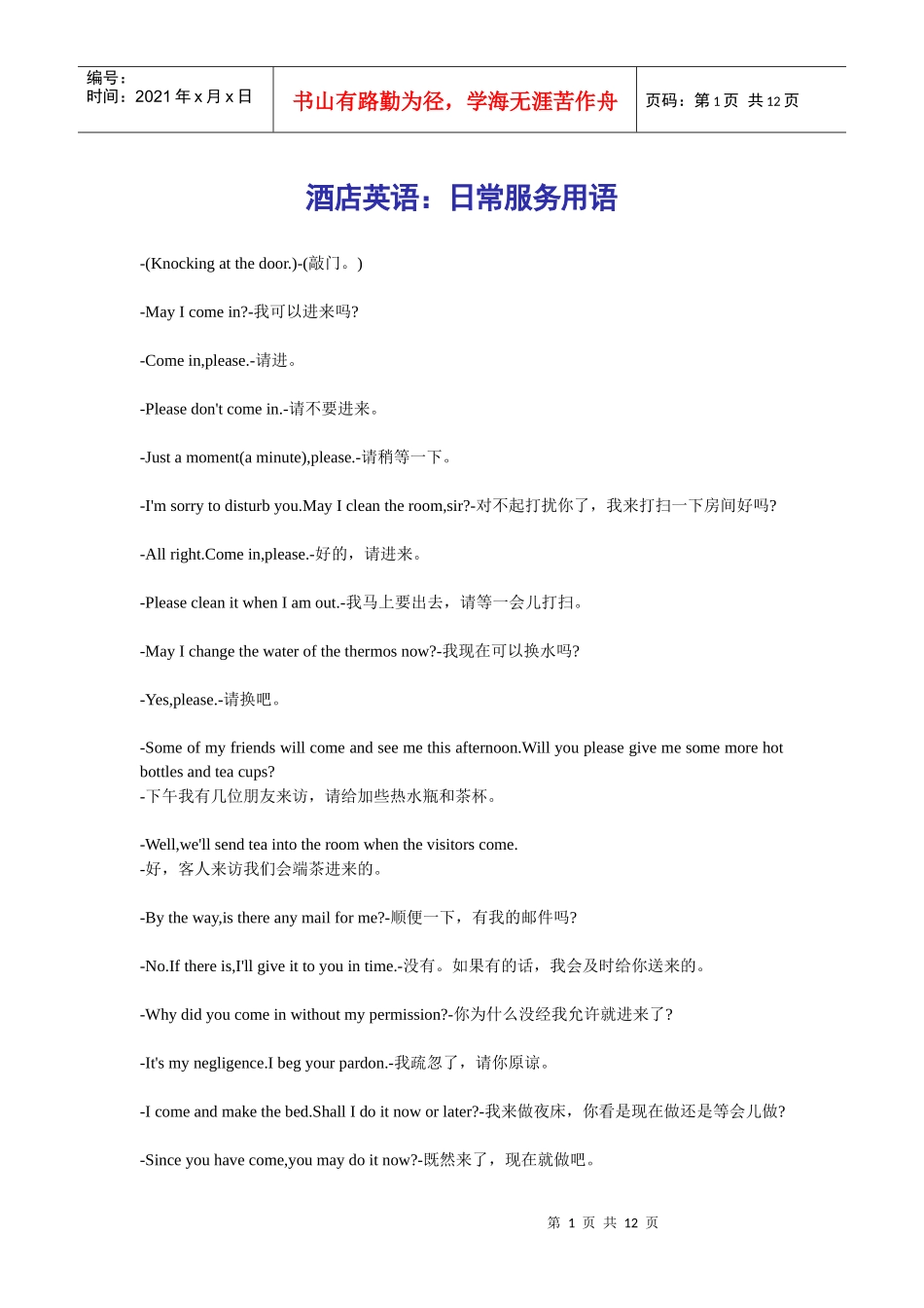 酒店日常服务英语_第1页