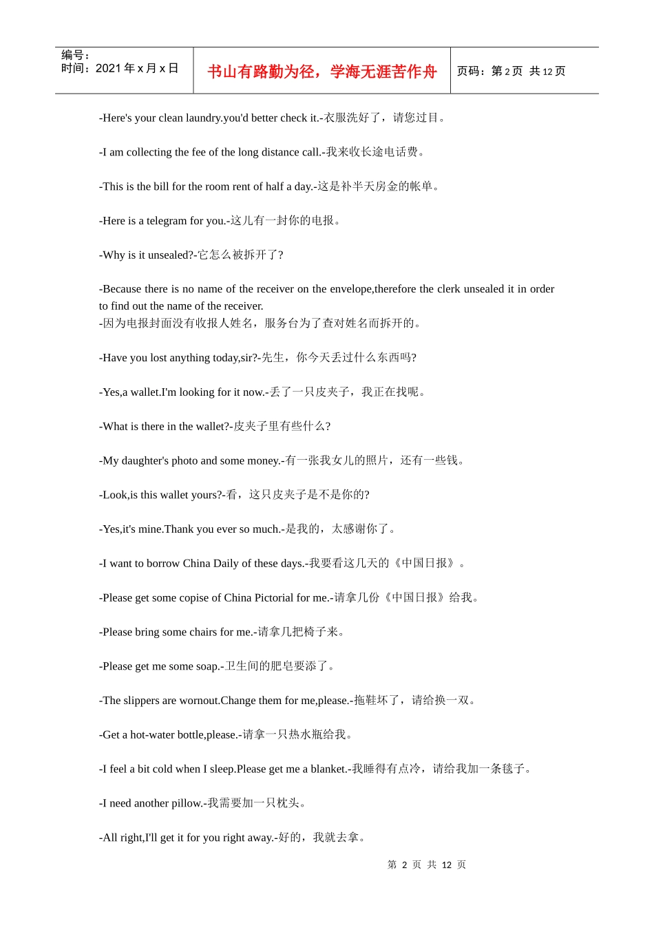 酒店日常服务英语_第2页