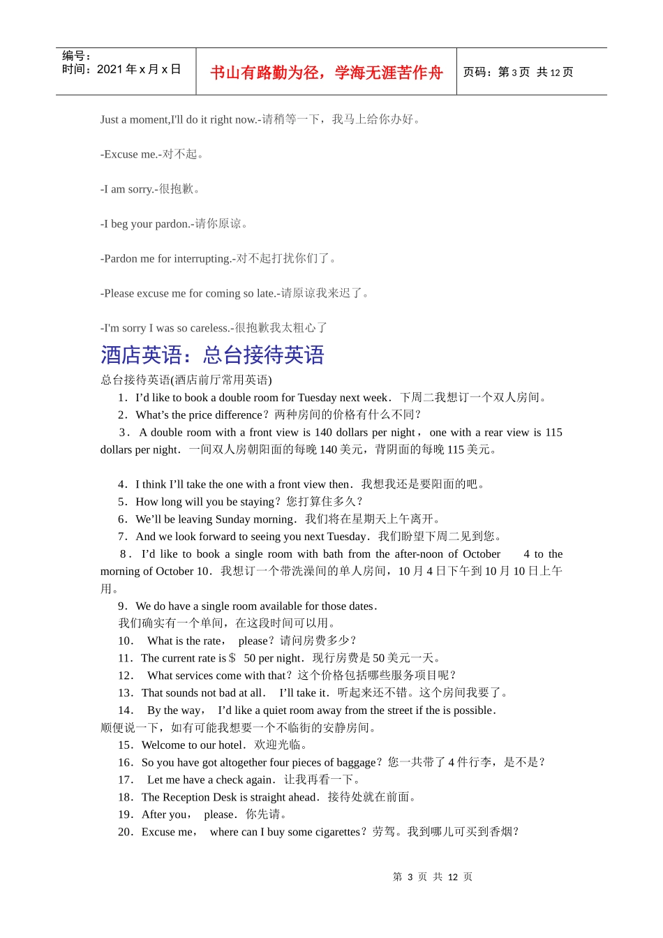 酒店日常服务英语_第3页