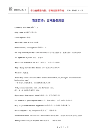 酒店日常服务英语