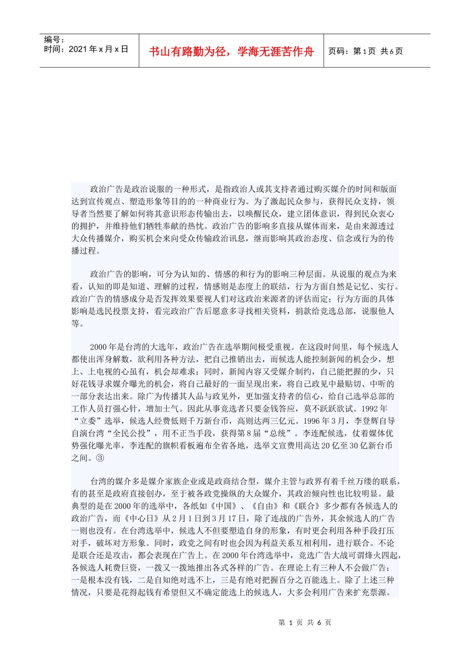 政治广告的相关资料_第1页