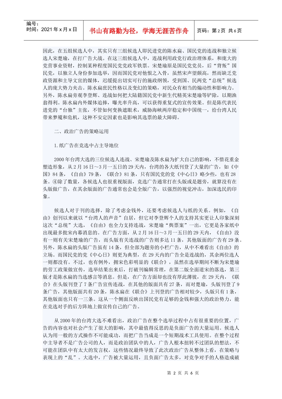政治广告的相关资料_第2页