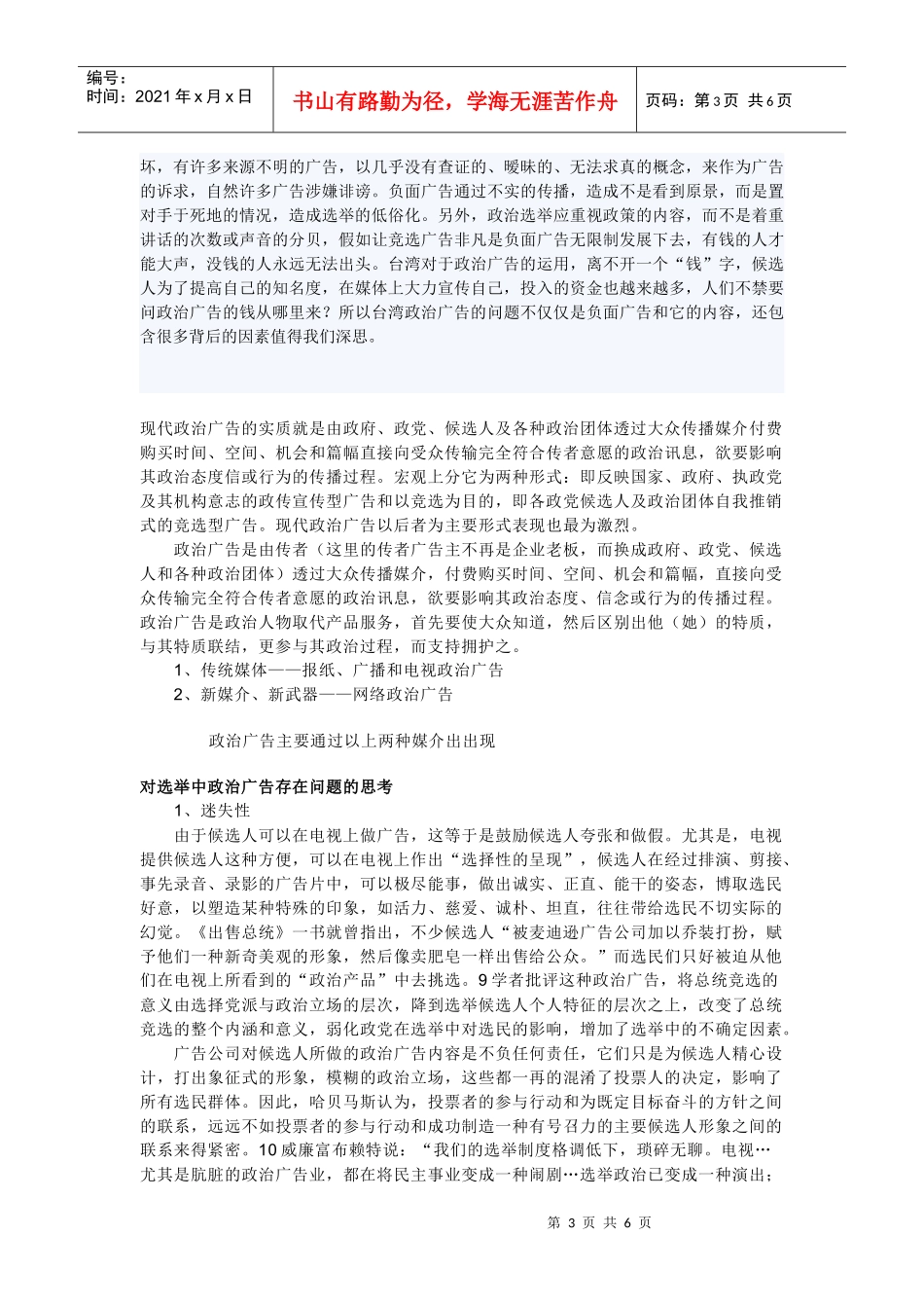 政治广告的相关资料_第3页
