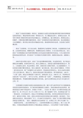 政治广告的相关资料