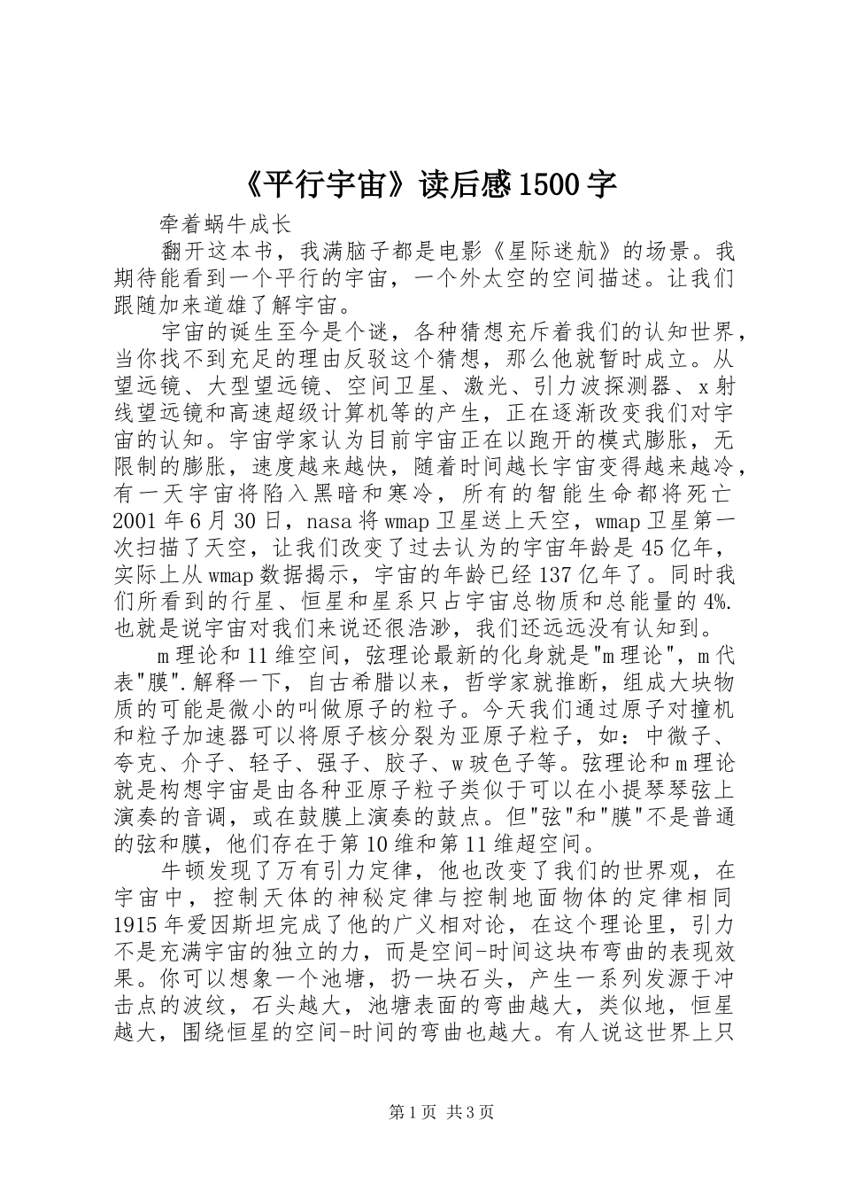 《平行宇宙》读后感1500字_第1页