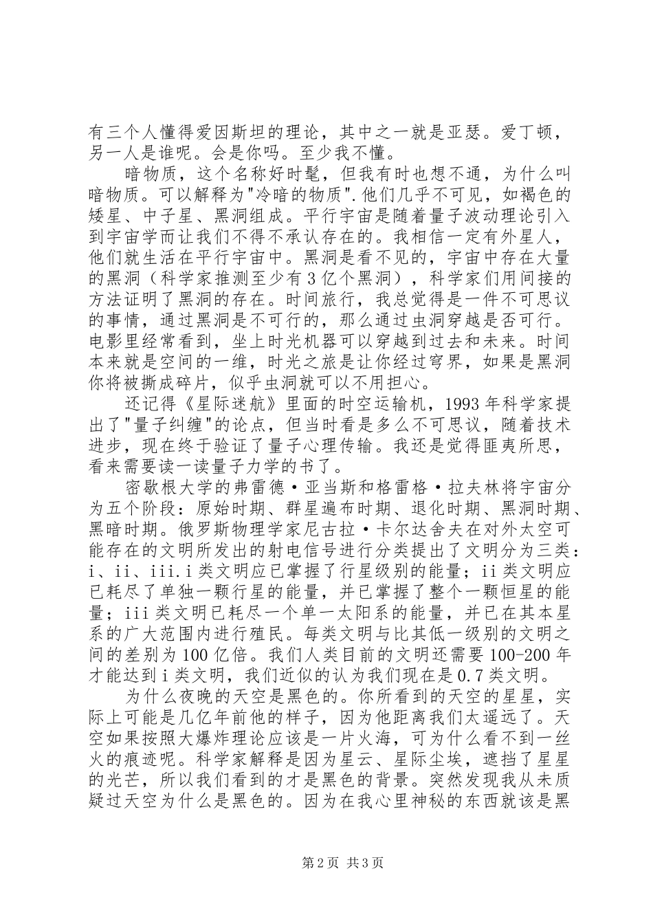 《平行宇宙》读后感1500字_第2页