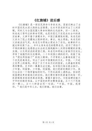 《红旗铺》读后感