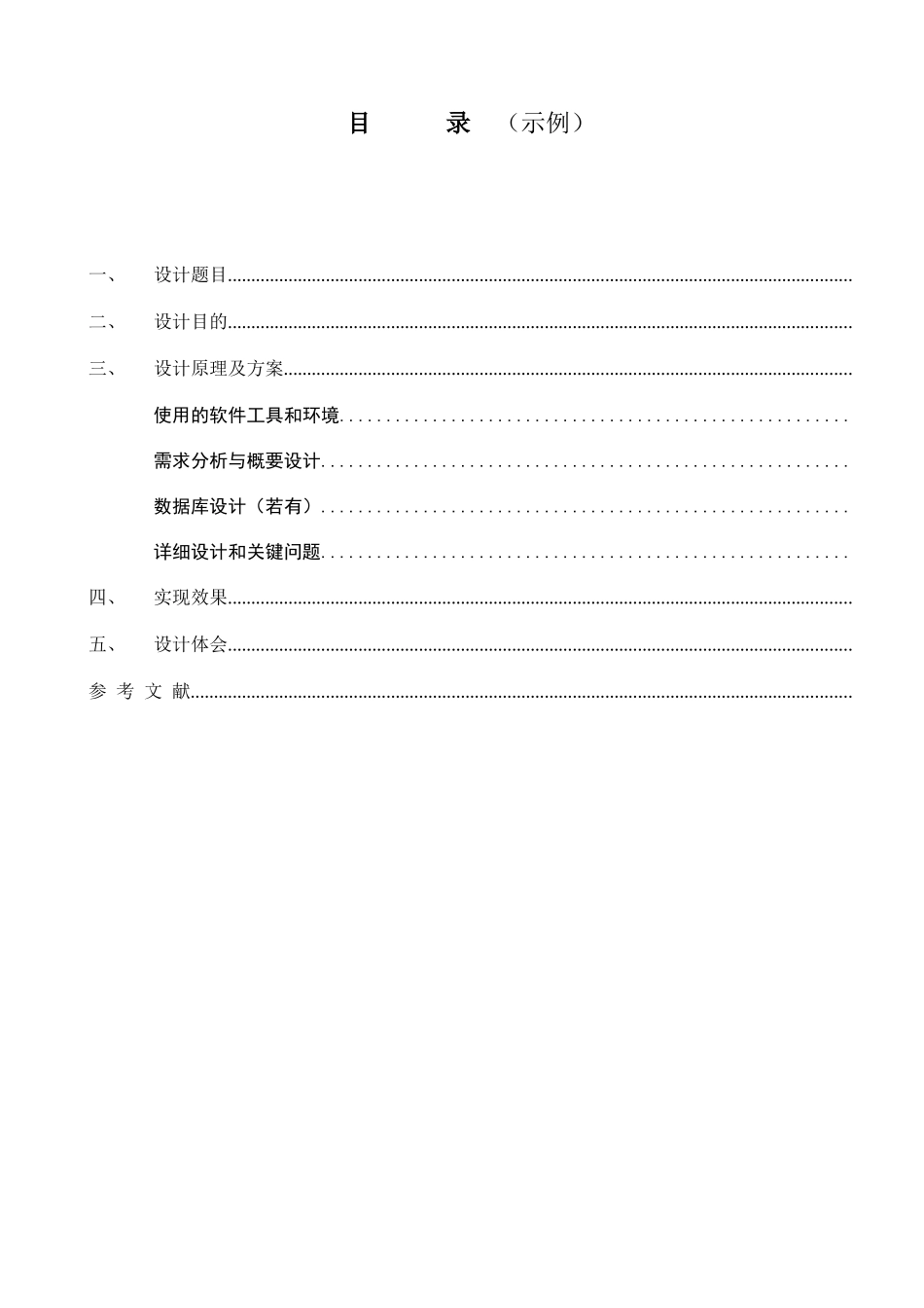 新浪微博安卓客户端课程设计报告_第2页